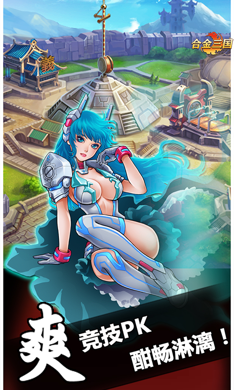 合金三国BT版游戏截图2