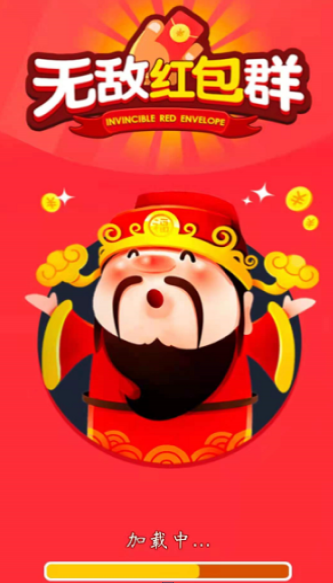无敌红包群游戏截图2