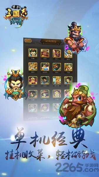 单机三国志外传官方版游戏截图1