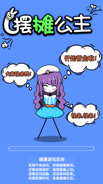 摆摊公主游戏截图1