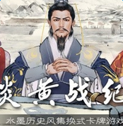 最新炎黄战纪果盘版