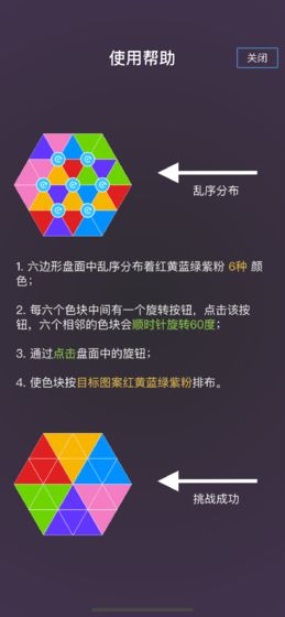 最强大脑六色谜盘游戏截图1