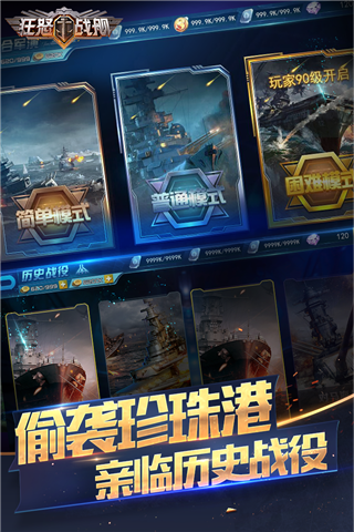 狂怒战舰手游最新版游戏截图3