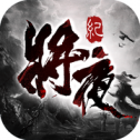将夜纪ios版