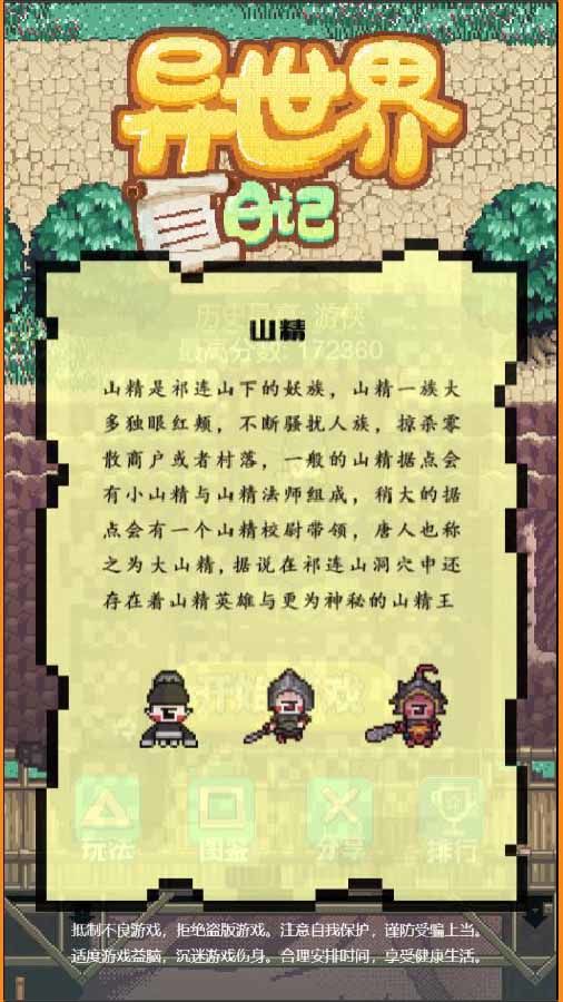 异世界日记游戏截图3