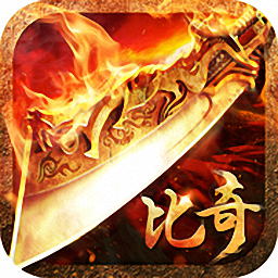 比奇盛世手机版(暂未上线)