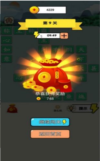 成语霸主红包版-游戏截图2