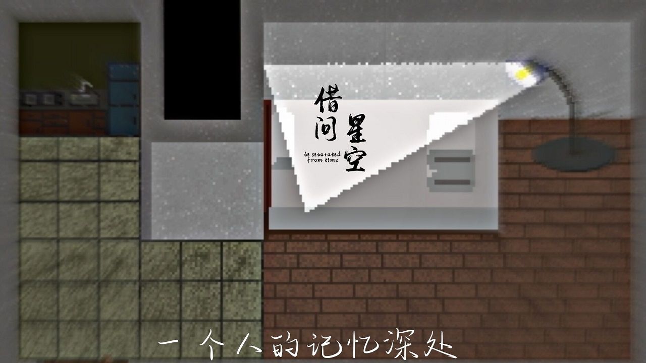 借问星空游戏截图3