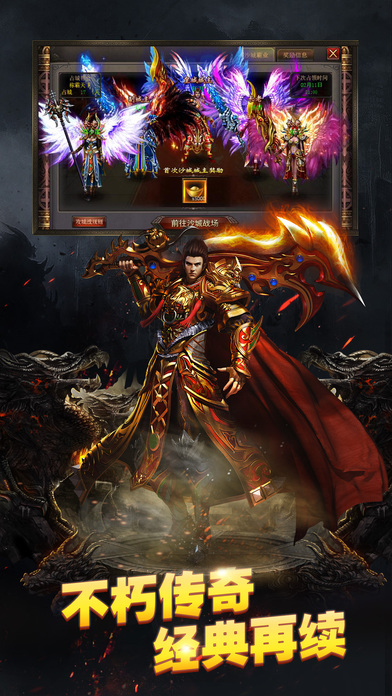 铁血传奇之沙城争霸手游游戏截图1