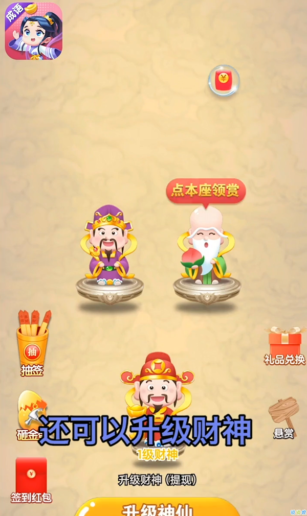 成语赚翻天游戏截图3