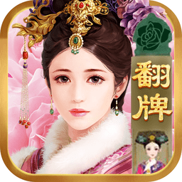 后宫谁侍寝之清宫梦手游(暂未上线)