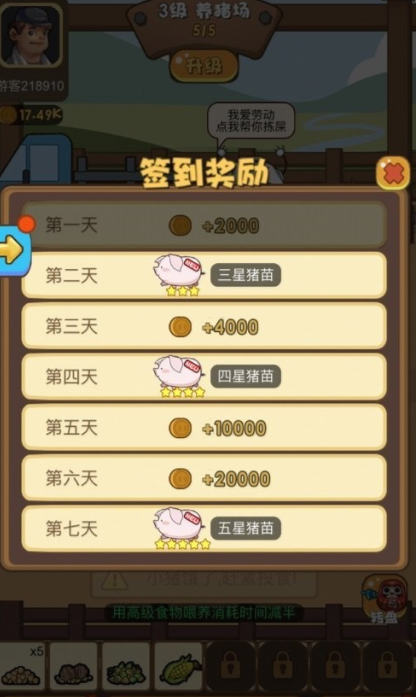 欢乐养猪游戏截图3