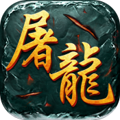 复古屠龙传世战神蚩尤