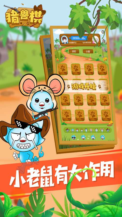 沐仔猎兽棋游戏截图2