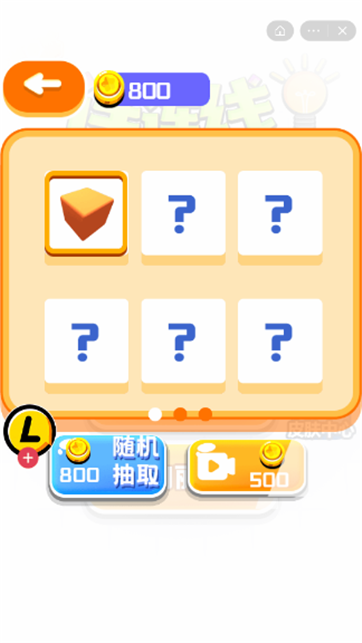 连连线高手游戏截图2