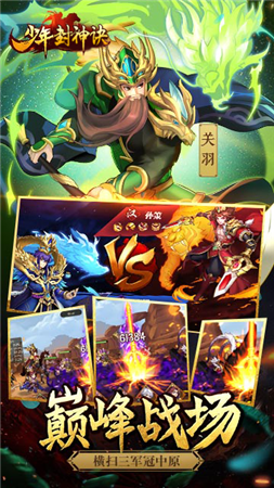 少年封神诀手游游戏截图2