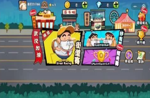 快乐的肥仔大作战游戏截图3