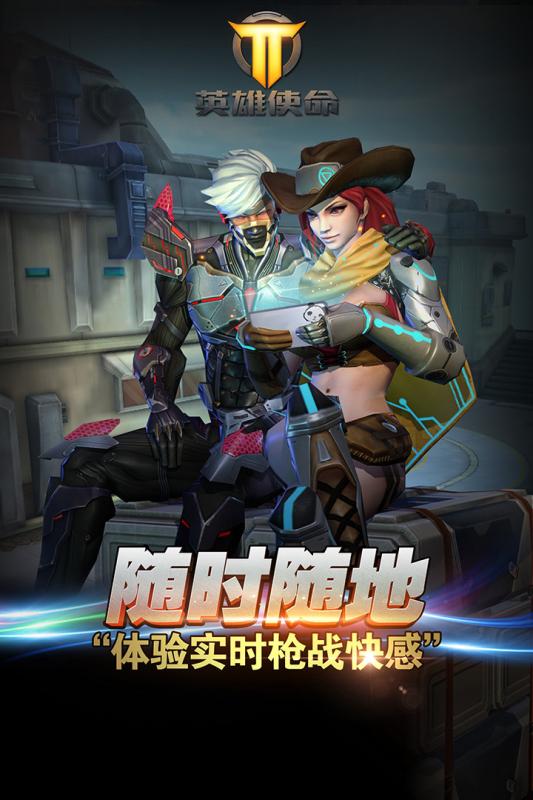 英雄使命果盘手游游戏截图3