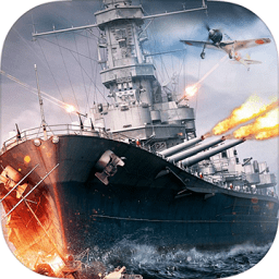战舰突击九游版