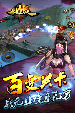 七雄无双手游游戏截图2