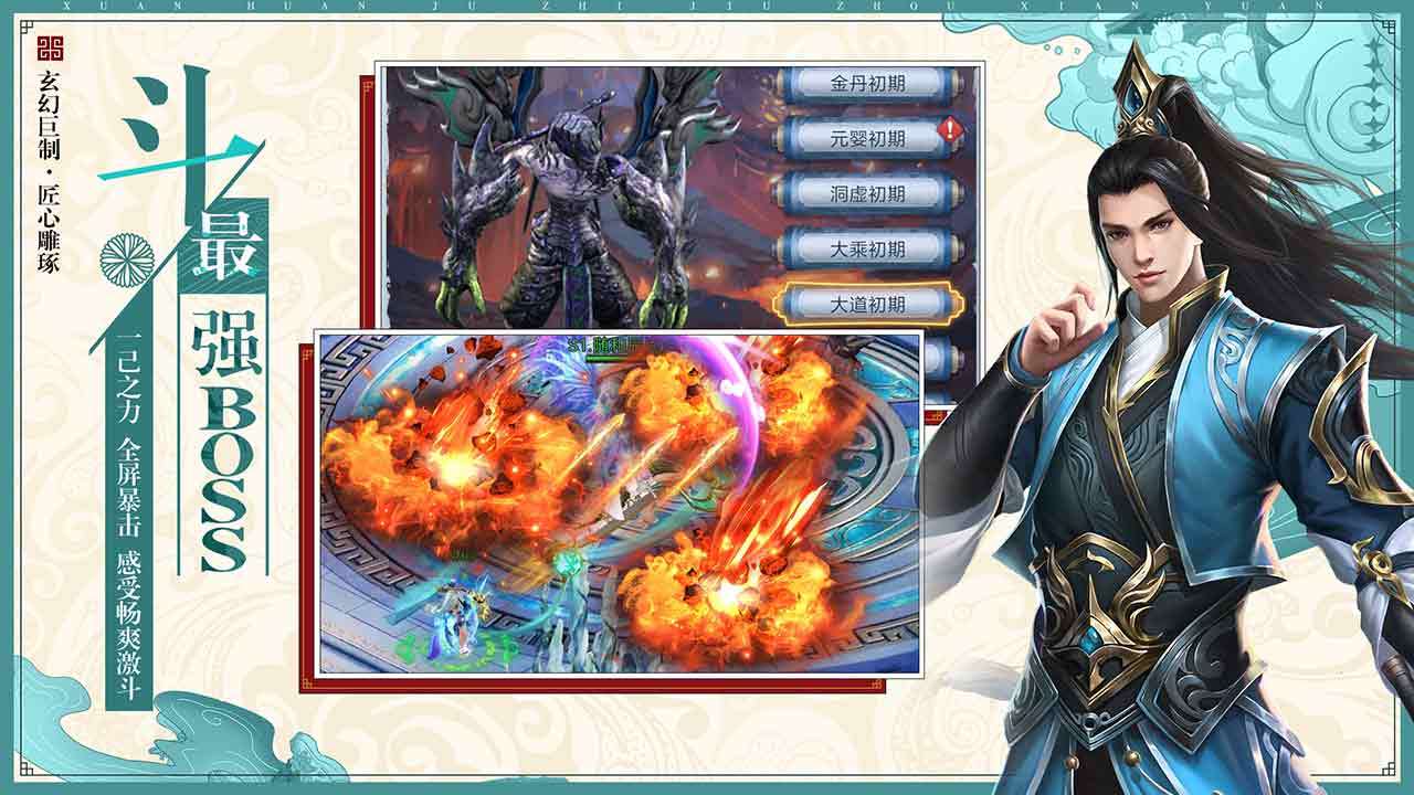 无道仙君游戏截图2