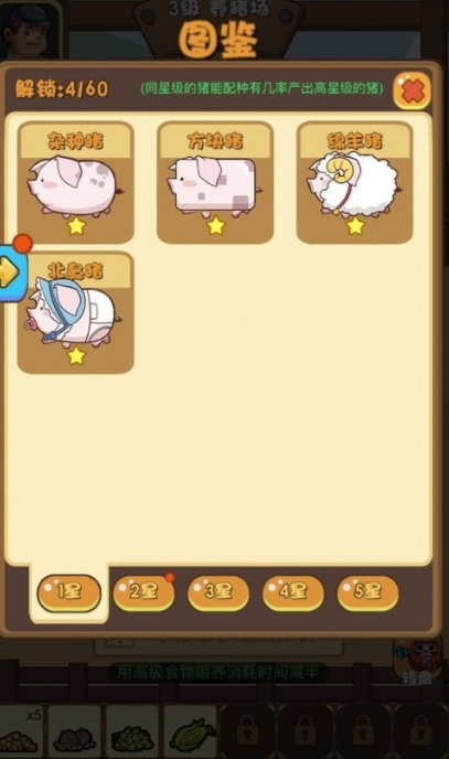 欢乐养猪游戏截图2