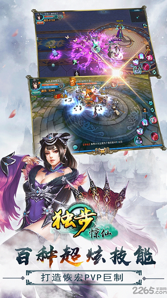 独步惊仙破解版游戏截图1