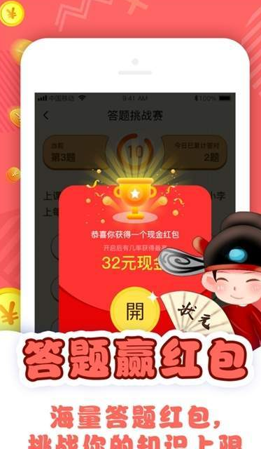 答题大作战红包版-游戏截图1