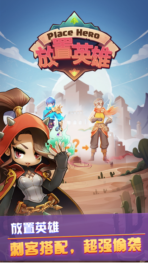 放置英雄之无尽战争游戏截图4