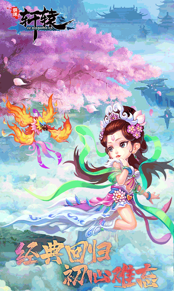 明珠轩辕91豪华版游戏截图1