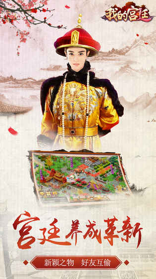 我的宫廷ol手机版游戏截图4