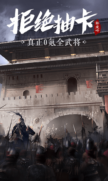 卧龙吟公益服手机版游戏截图1