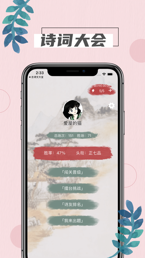 诗词大会Pro-游戏截图1