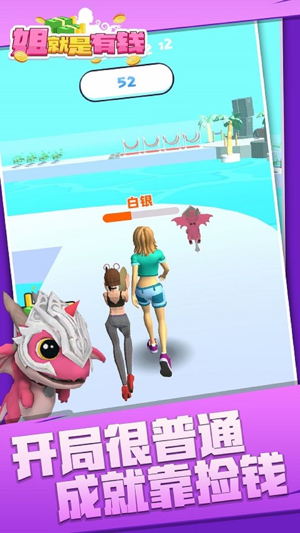 姐就是有钱游戏截图4