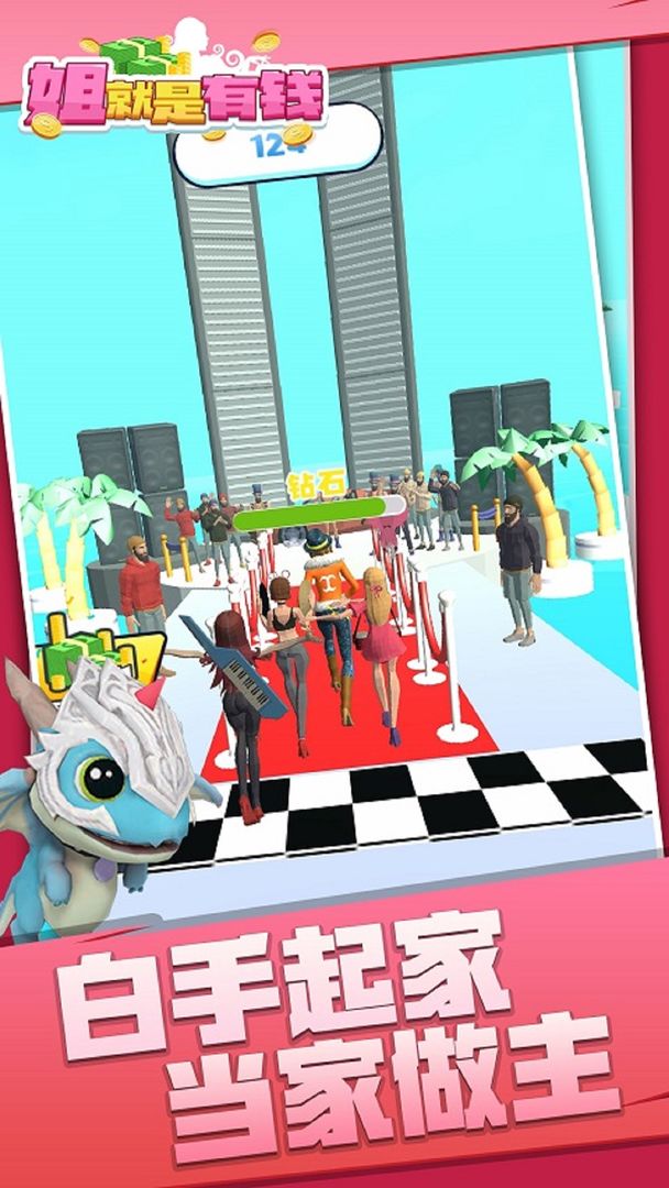 姐就是有钱游戏截图5