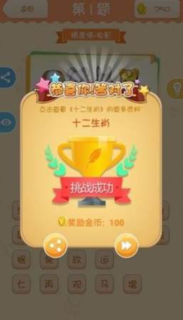 全民猜猜乐红包版游戏截图1