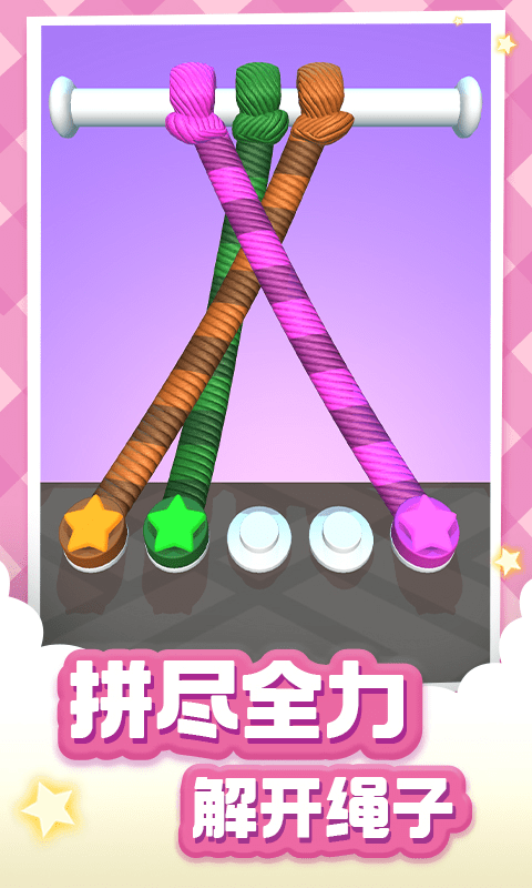 烧脑解绳-游戏截图3