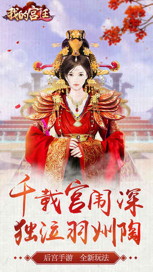 我的宫廷ol手机版游戏截图2