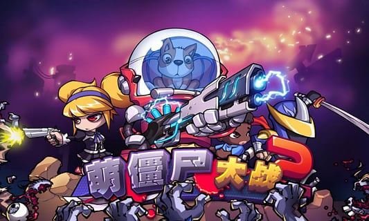 萌僵尸大战2-游戏截图2