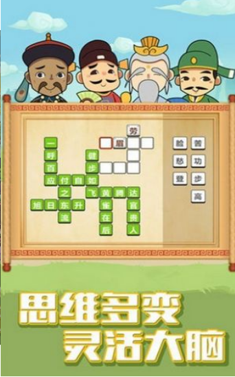 成语王者小天才红包版游戏截图3