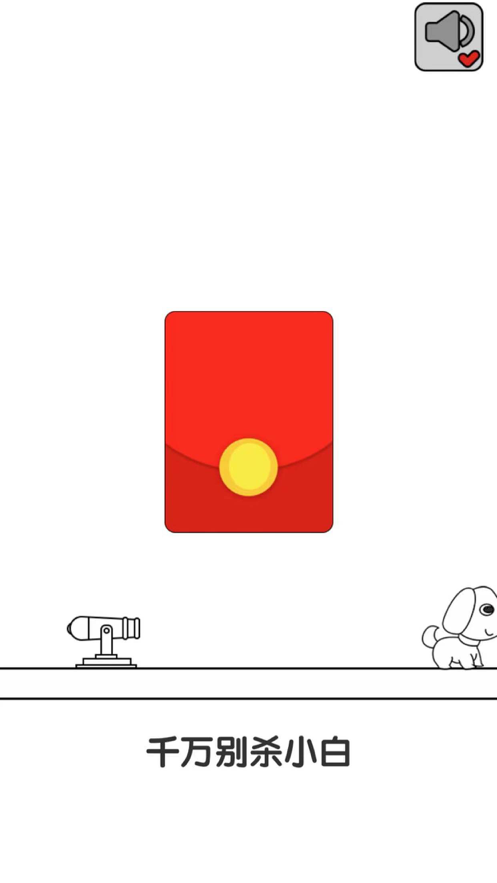 别碰小狗千万不要杀小白游戏截图1