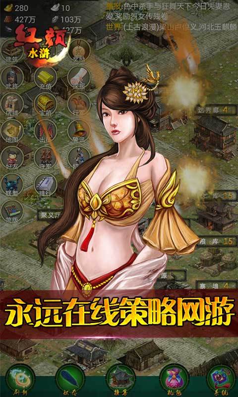 红颜水浒2内购破解版游戏截图3