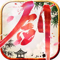 问剑逆天无限金币破解版