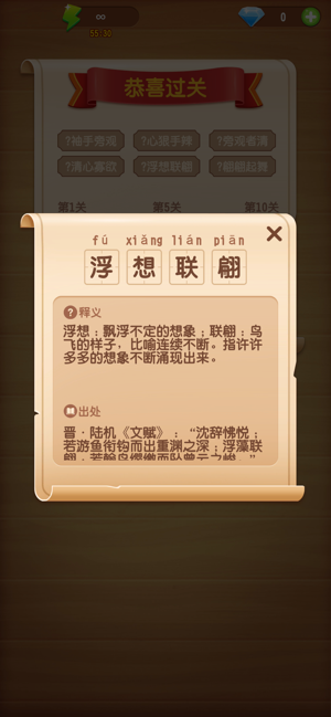 天天答题猜成语游戏截图3
