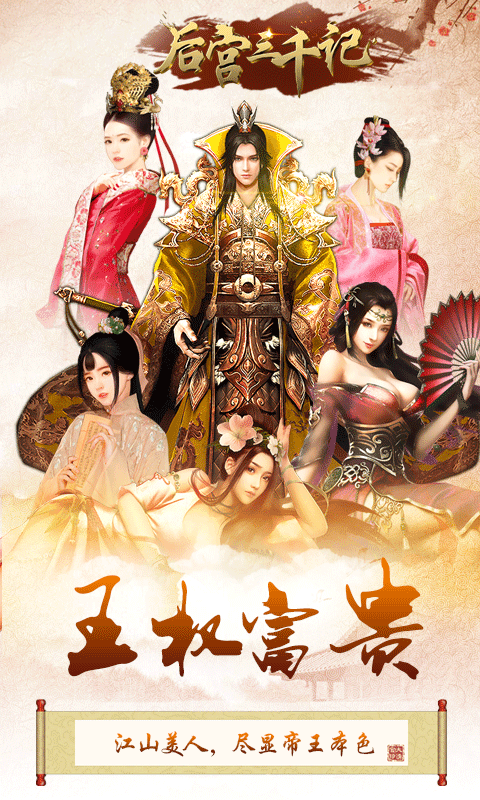 风流霸业后宫三千记游戏截图2