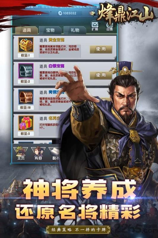 烽鼎江山九游版-游戏截图3