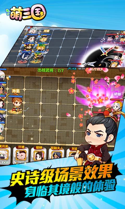 萌三国加强破解版游戏截图2