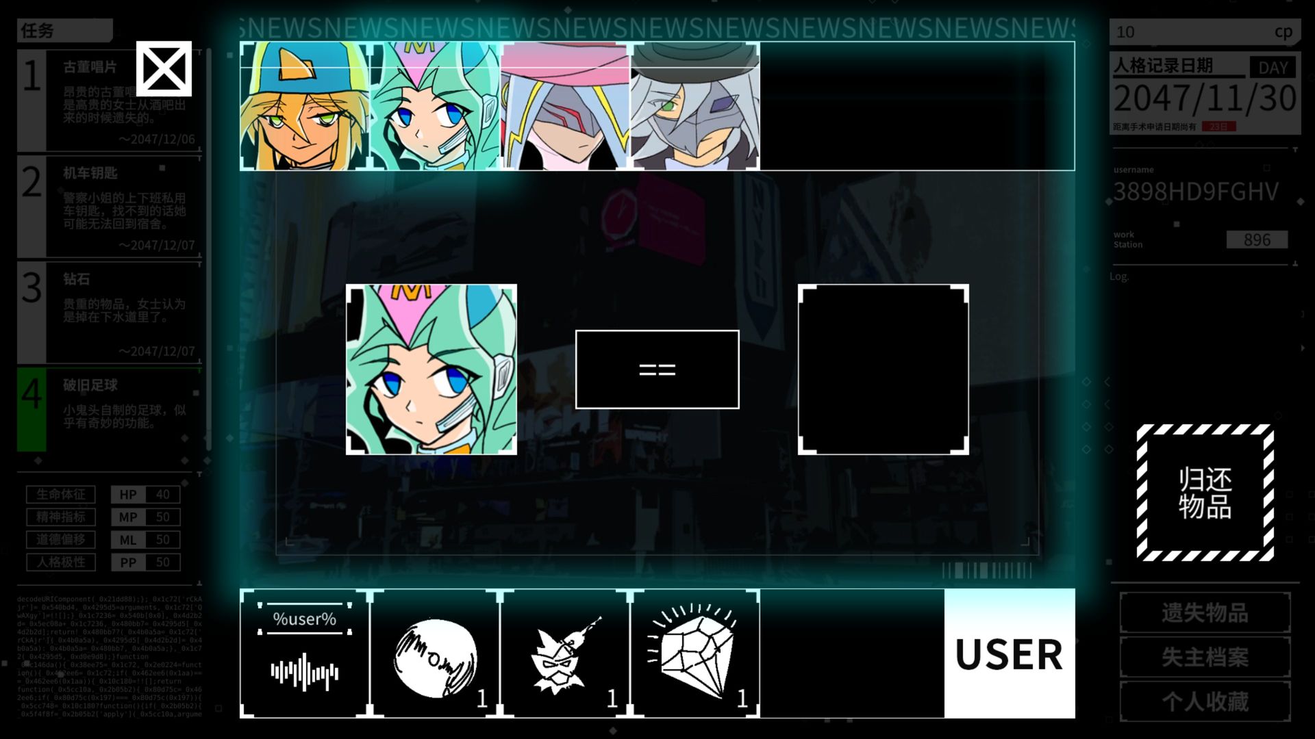 赛博心城失物招领处游戏截图3