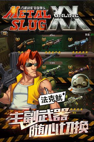 合金弹头ol小米手游游戏截图1