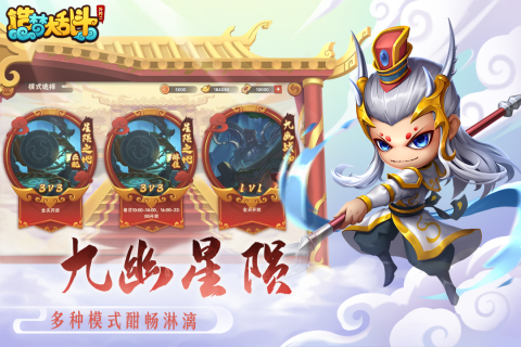 造梦大乱斗4399版游戏截图5